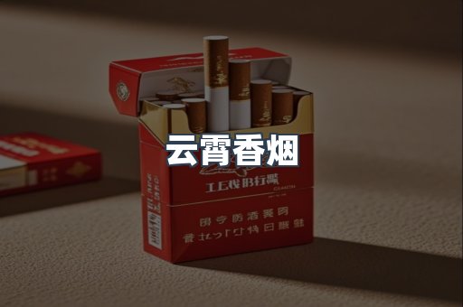 出口香烟